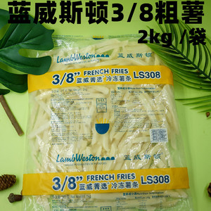 包邮蓝威斯顿粗薯条3/8粗薯条2kg冷冻薯条粗薯条油炸食品半成品