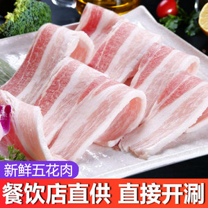 重庆火锅食材新鲜 火锅店配菜品 新鲜猪肉片 三线肉 新鲜五花肉