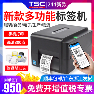 TSC TE244 344 342碳带标签打印机服装吊牌洗水唛合格证亚马逊热敏铜版亚银纸不干胶食品日期蓝牙切刀条码机