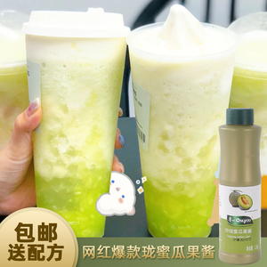 玲珑蜜瓜果酱哈密瓜果汁浓缩果浆喜玫珑瓜茶果酱饮品水果茶奶茶