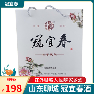 冠宜春白酒花鸟四季大瓶装750ml浓香型纯粮食酿造优聊城地方名酒