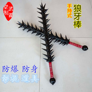 狼牙棒兵器武术