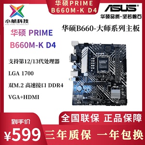 Asus/华硕PRIME B660M-K D4/B660M-V5 PRO电脑主板支持12/13代CPU