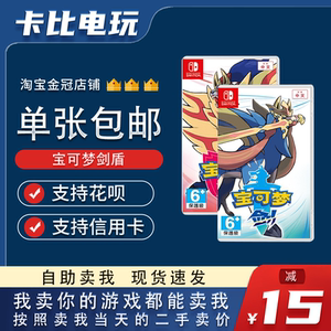 任天堂switch游戏卡带ns 口袋妖怪 剑/盾 宝可梦剑盾 中文 二手