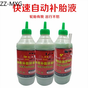轿车补胎液山地车真空胎防漏自补胶自补液电动车漏气自动胶水车胎