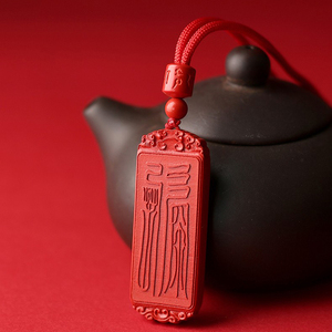 原矿红砂司命五符吊坠 招财纳福 本命年保平安 逢凶化吉 男女同款