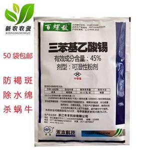 禾本百螺敌三苯基乙酸锡45% 水稻莲藕田福寿螺青水绵褐斑病杀菌剂