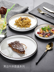 北欧陶瓷黑线西餐盘欧式牛排盘子日式创意甜点盘西餐厅餐具可定制