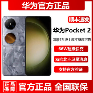 官方正品现货Huawei/华为 Pocket 2小折叠12G+512G新款5G手机直降