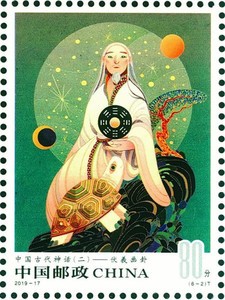 2019-17中国古代神话(二)新邮票6-2伏羲画卦80分打折散票邮政正品