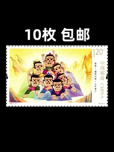 2020-12动画—葫芦兄弟邮票1.2元6-6七子连心散票 邮政正品收藏