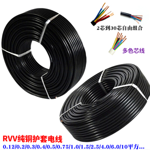 RVV6*0.2铜芯国标 绝缘护套软电线 六芯0.2平方线 电源信号控制线