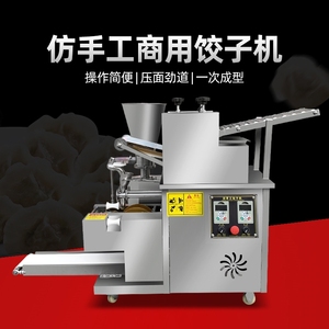 包小厨130型仿手工饺子机商用全自动水饺机大小型包饺子机器蒸饺