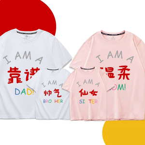 亲子装一家三四口母女装全家福t恤靠谱温柔文字款婴儿夏装短袖棉