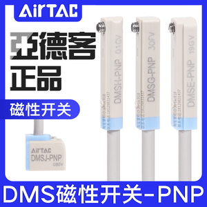 亚德客DMS三线式PNP电子磁性开关DMSG/DMSH/DMSE/DMSJ- P020-P030