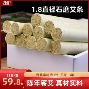 湖北蕲春蕲艾条艾灸条艾草条石磨陈三年艾灸条艾柱艾灸手工李时珍