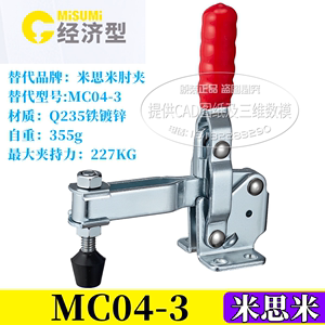 经济型同款垂直快速夹具夹钳替代MISUMI米思米肘夹MC04-3 MC04-S3
