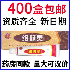 842012sym淘宝江西报恩堂维肤灵软膏气脚湿诊手脚痒脱皮肤湿痒止痒
