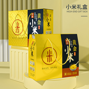 小米包装盒大米礼品盒5/10斤五谷杂粮礼盒通用高档纸箱空盒子定制
