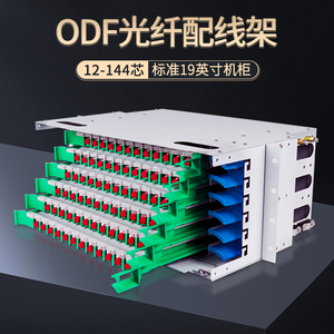 ODF光纤配线架电信级满配12芯24口/48/72/96/144芯ODF架子框机架