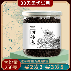 四妙丸正品同仁堂材料药食同源北京四妙散丸二妙散四妙汤四秒丸