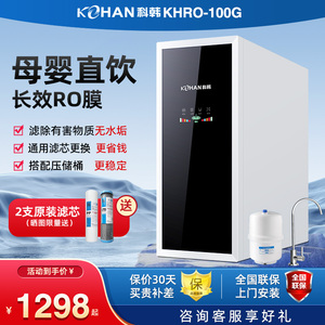 科韩KHRO-100G厨下净水机RO反渗透净水器过滤家用直饮插电有废水