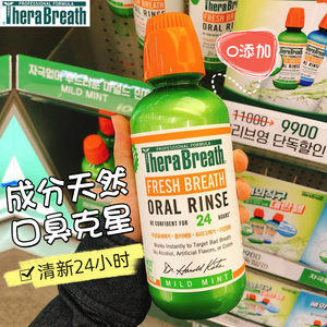therabreath 凯斯博士漱口水杀菌扁桃体牙结石除口臭男士女生便携