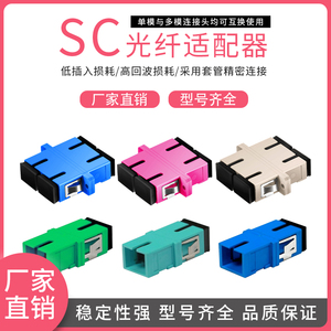 SC单双芯有耳短耳金属塑胶光纤插头连接适配器法兰耦合器多规格