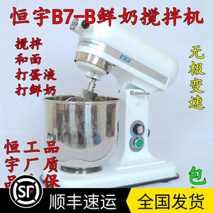 恒宇B7-B 鲜奶机奶油机搅拌机打蛋机打发机和面机烘焙机 商用7升