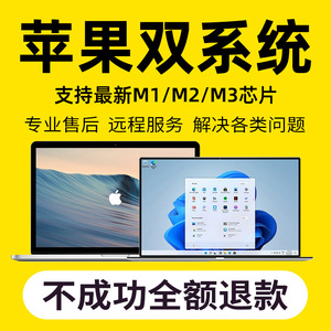 苹果电脑Mac双系统M1M2M3芯片笔记本安装win10虚拟机Win11远程air