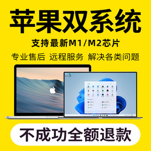苹果电脑Mac双系统M1/M2芯片笔记本安装Windows10虚拟机11远程air