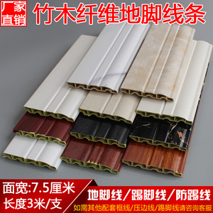 竹木纤维7.5厘米地脚线踢脚线防踢扫脚线瓷砖收口收边装饰线条
