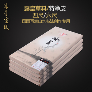 【冰星宣纸】冰星宣纸品牌,价格 - 阿里巴巴