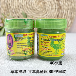 泰国原装hong thai草本鼻通 BKPP同款八仙筒甘草薄荷提神醒脑防困