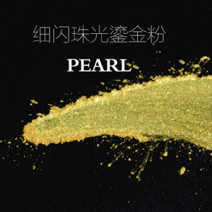 珠光粉 diy口红鎏金粉 口红金粉 金色闪粉超细闪粉口红色粉琉金粉