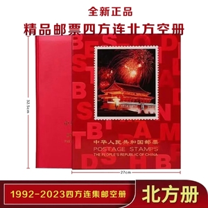 1992-2022年四方联年册 空册 四方连北方定位收藏册，年份请备注