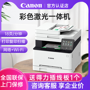 佳能彩色激光A4打印机MF641Cw/643Cdw/645Cx/752/756一体机自动双面连续复印扫描传真无线手机办公输稿器桌面