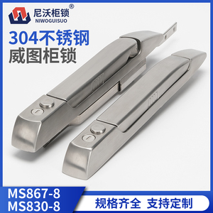 MS830-8不锈钢304材质连杆锁户外开关控制配电器箱柜门锁MS867-8