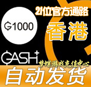 自动发卡 香港橘子GASH1000點新枫之谷冒险岛點卡beanfun樂豆點