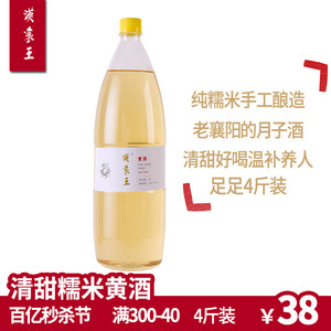 汉襄王襄阳精品手工黄酒糯米酒农家自酿甜酒4斤瓶装包邮湖北特产