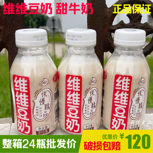 维维豆奶非转基因东北大豆整箱310g*24瓶 甜牛奶儿童饮品早餐包邮