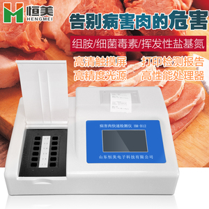 病害肉检测仪组胺挥发性盐基氮细菌毒素肉类食品安全快速检测仪器