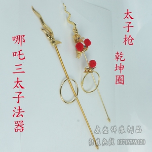 火尖枪乾坤圈红缨枪哪咤三太子道教神像法器配件合金镶钻法器摆件