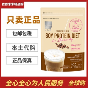 日本代购松本清matsukiyo LAB大豆蛋白粉 含胶原蛋白 咖啡拿铁味
