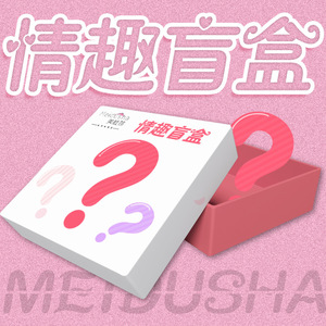 圣诞情趣内衣变态盲盒角色扮演性感成人用品神秘福袋礼盒礼物睡衣