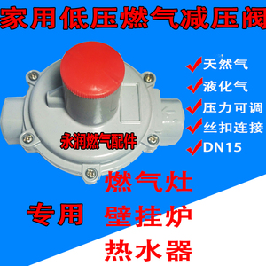 DN15热水器稳压阀4分家用减压器低压天然气调压器阀