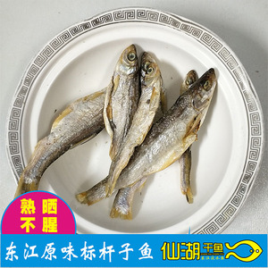 东江鱼湖南郴州特产熟晒原味叼子标杆子白条鱼烟熏火焙腊小鱼仔