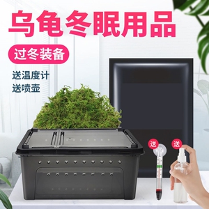 乌龟冬眠的小窝专用盒养龟过冬龟沙家用龟箱冬季小乌龟用品饲养箱