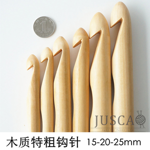 粗钩针勾针超大号原木钩针15mm20mm25mm锥子  特粗超粗冰岛毛编织