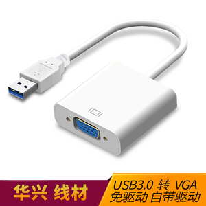 USB3.0转VGA接口转换器 笔记本电脑连接显示器投影仪多屏高清头线